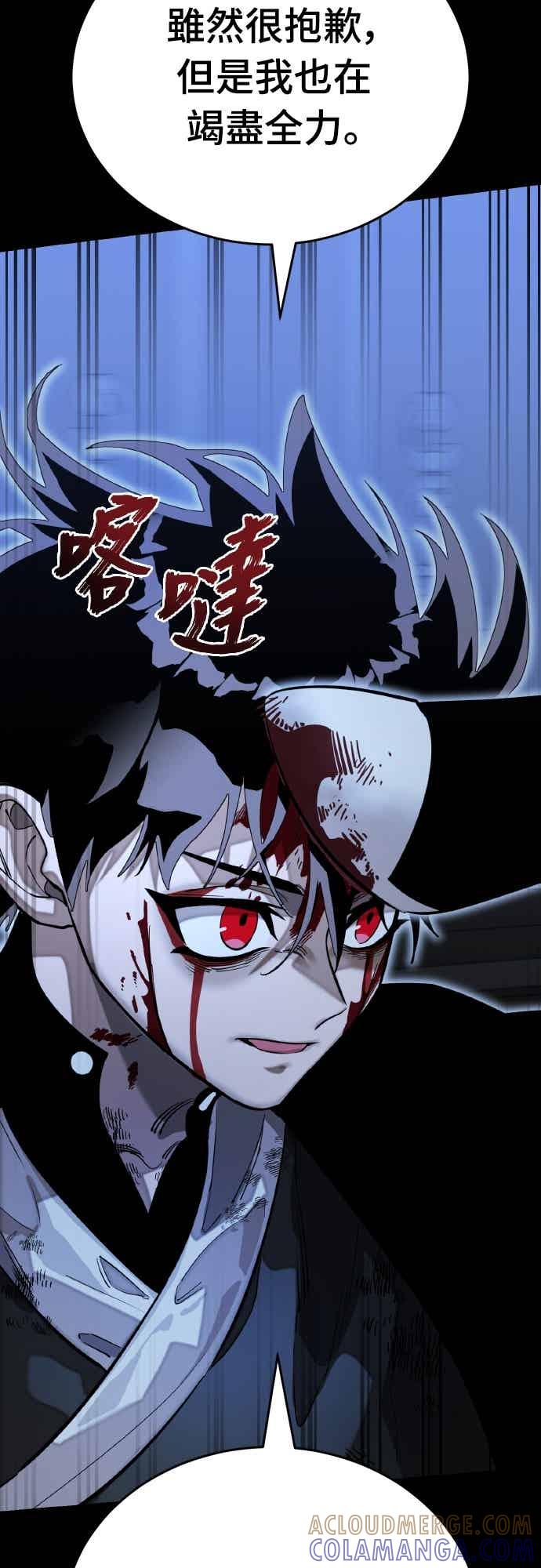 阎罗降临 - 第91话 - 第97张图