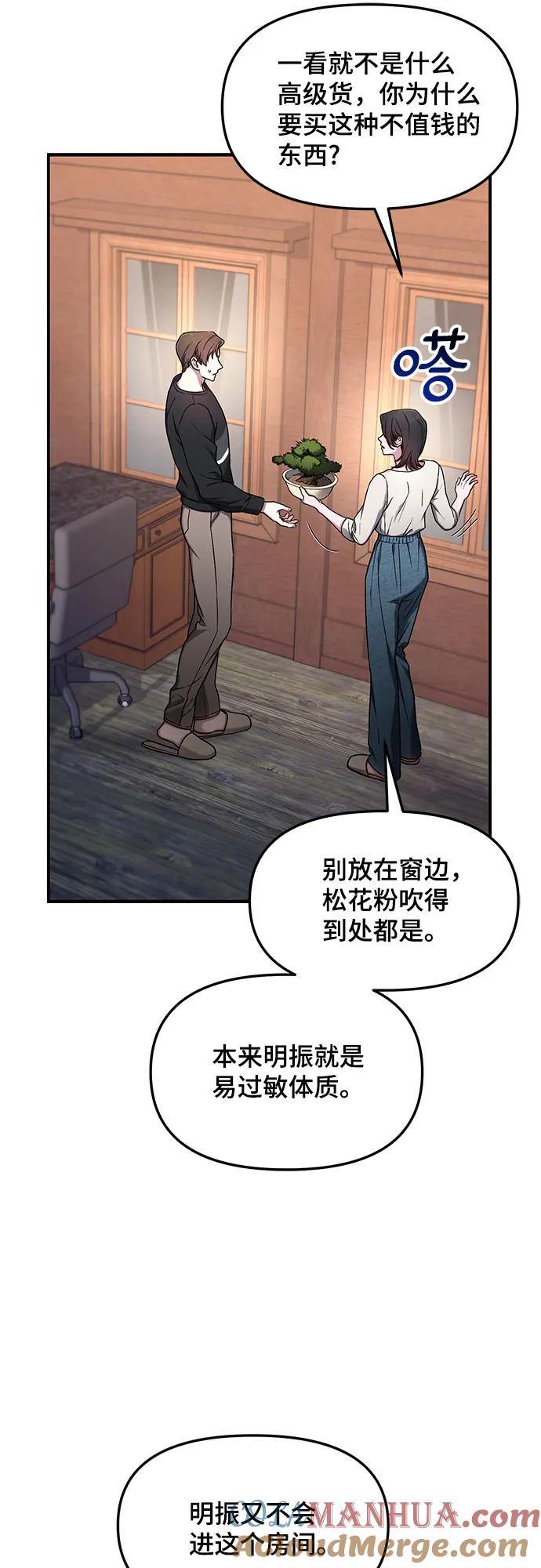 如出一辙的女儿 第90话 第31页