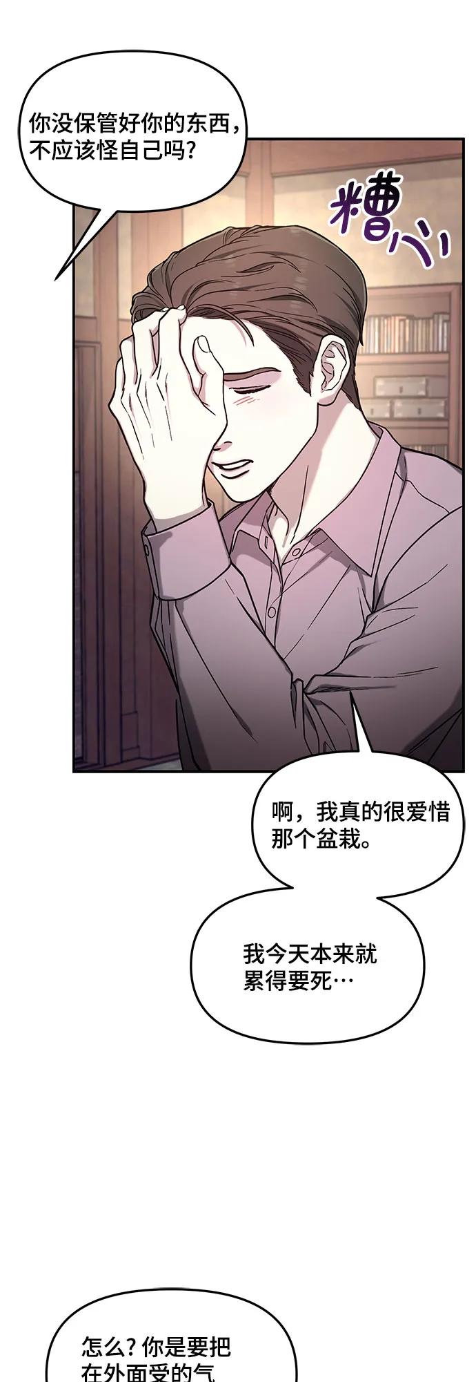 如出一辙的女儿 第90话 第50页