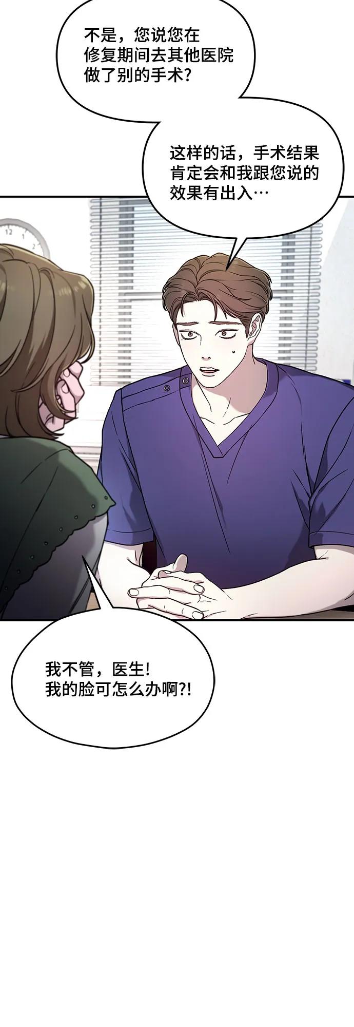 如出一辙的女儿 第90话 第42页