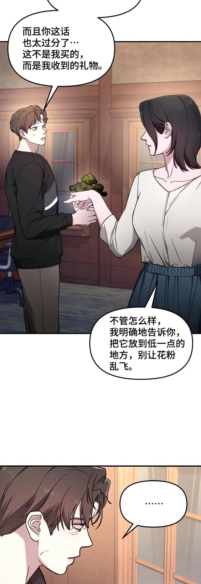 如出一辙的女儿 第90话 第32页