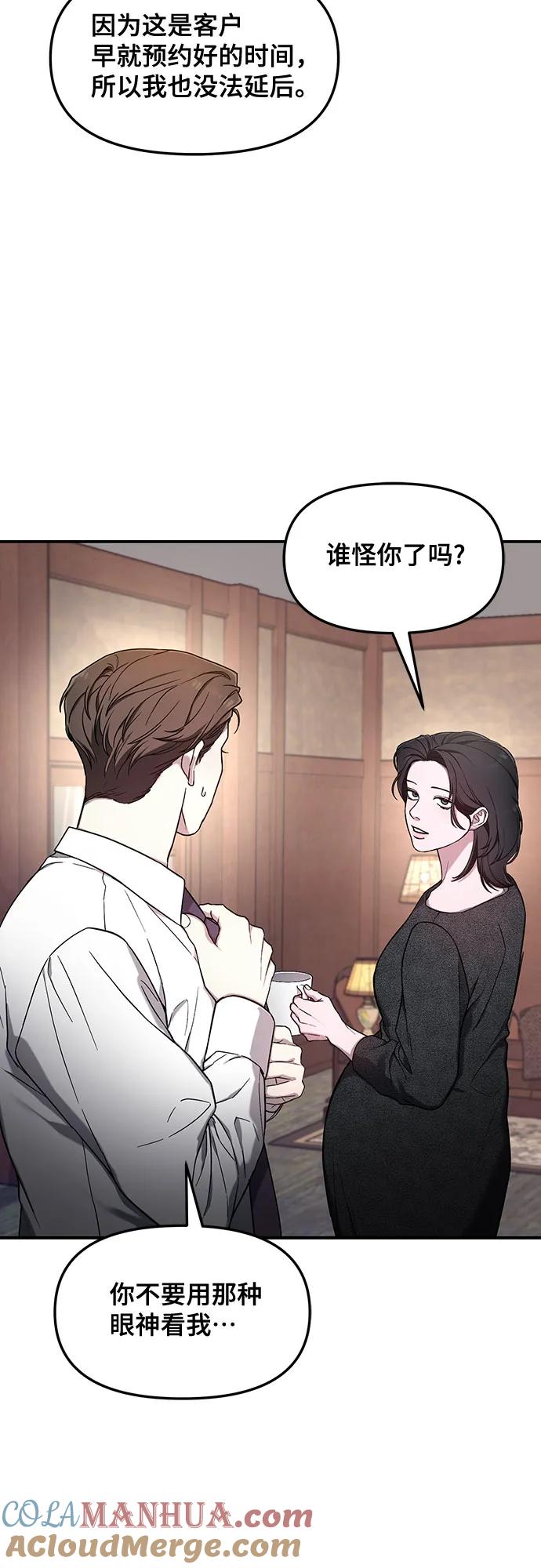 如出一辙的女儿 第90话 第10页