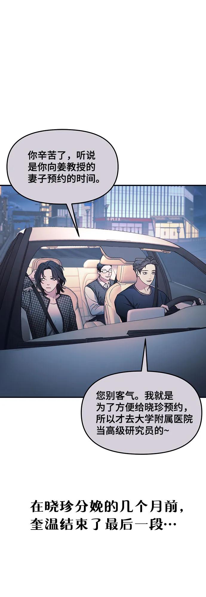 如出一辙的女儿 第90话 第8页