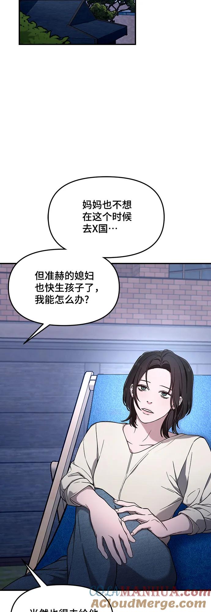 如出一辙的女儿 第90话 第34页