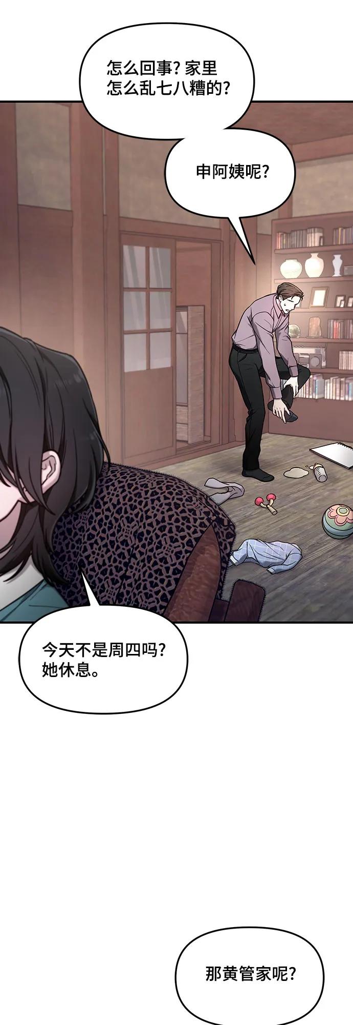 如出一辙的女儿 第90话 第44页
