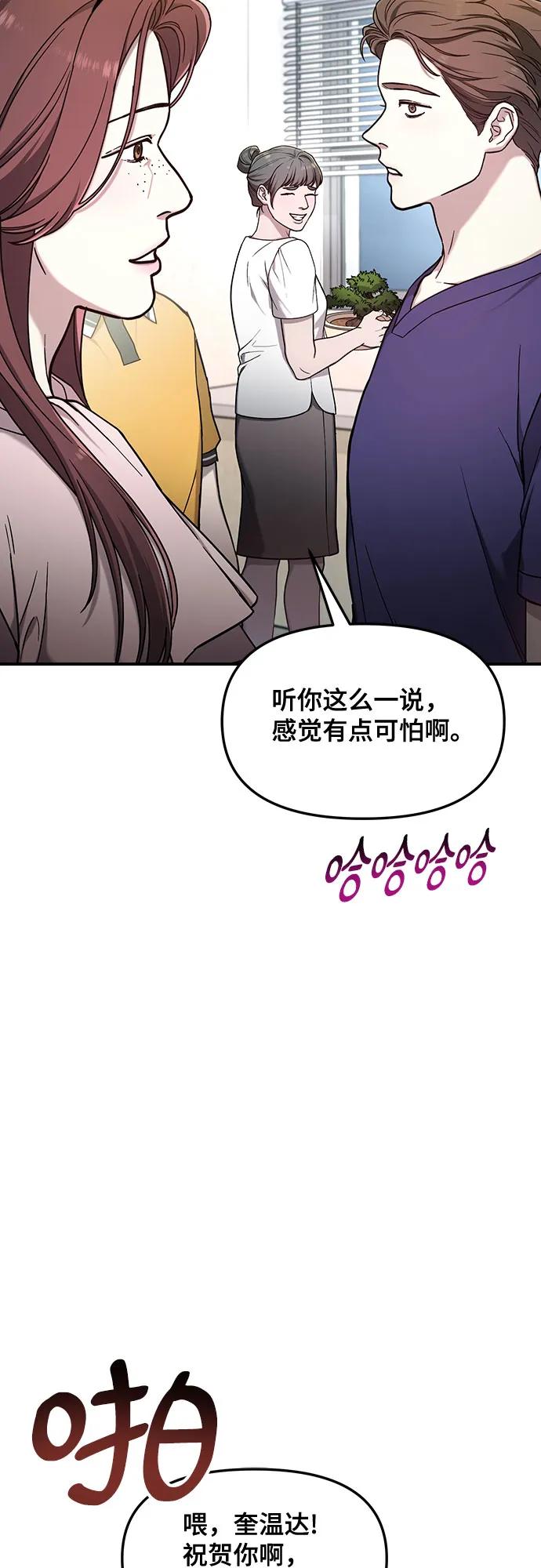 如出一辙的女儿 第90话 第26页