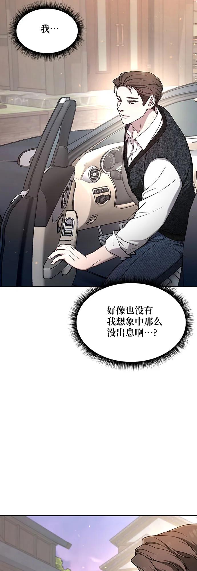 如出一辙的女儿 第90话 第20页