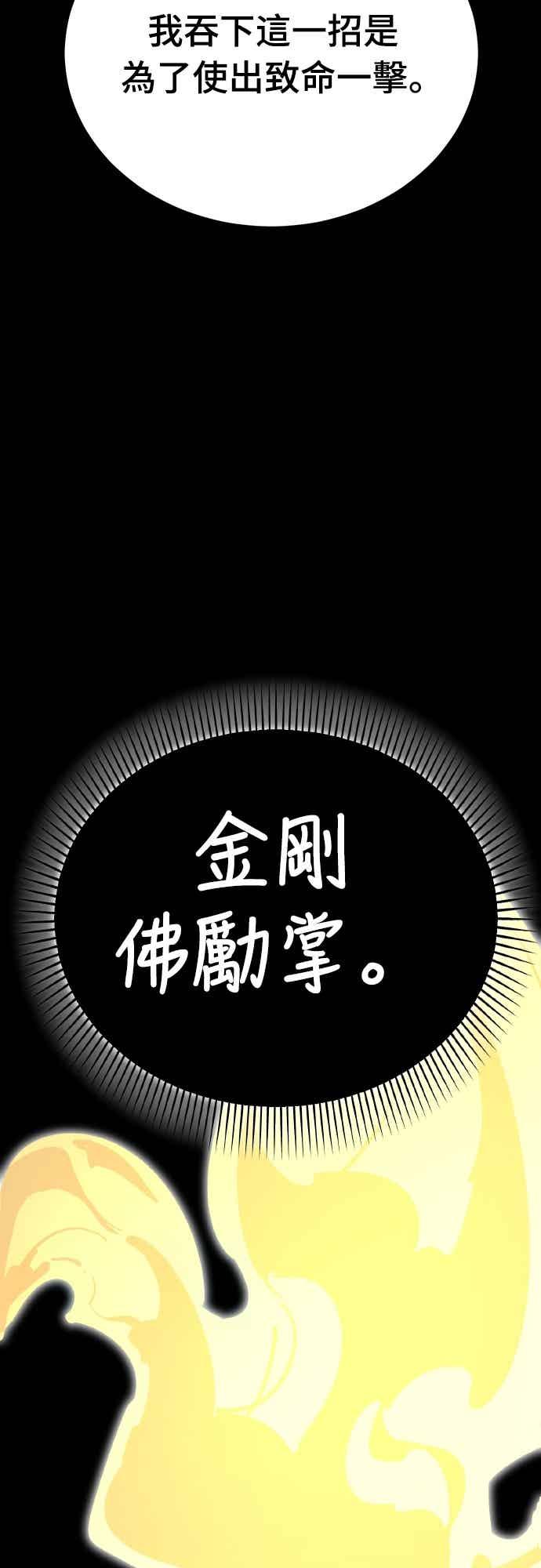 阎罗降临 - 第91话 - 第98张图