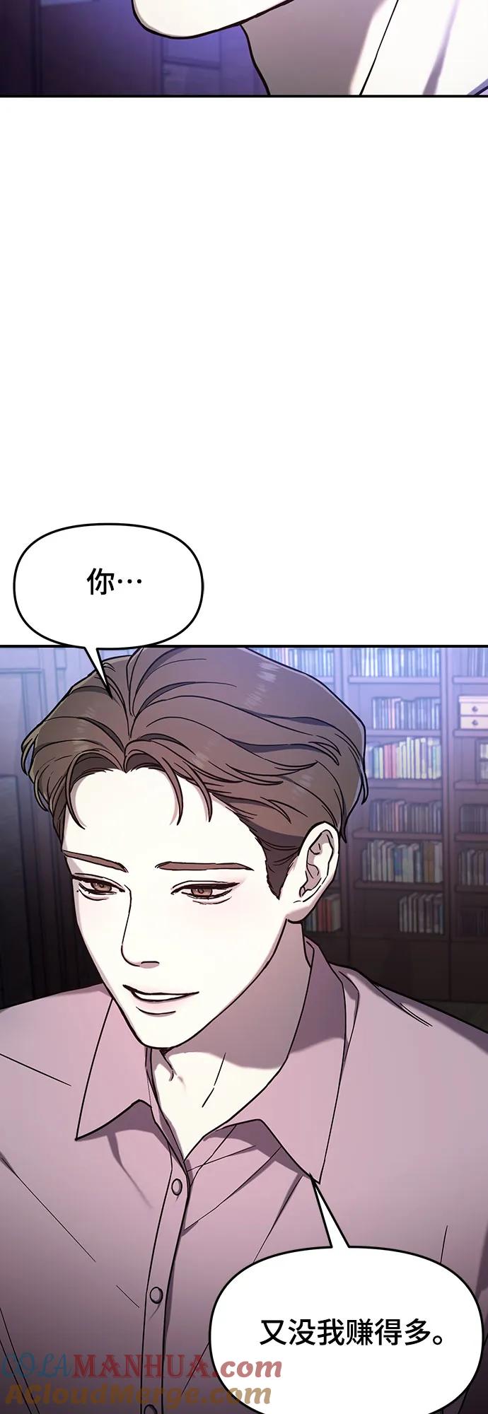 如出一辙的女儿 第90话 第55页