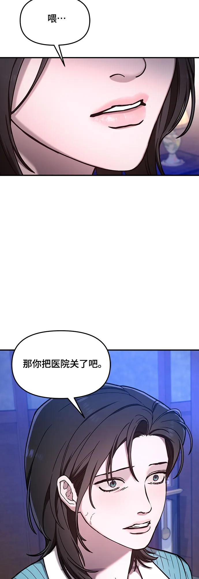 如出一辙的女儿 第90话 第53页