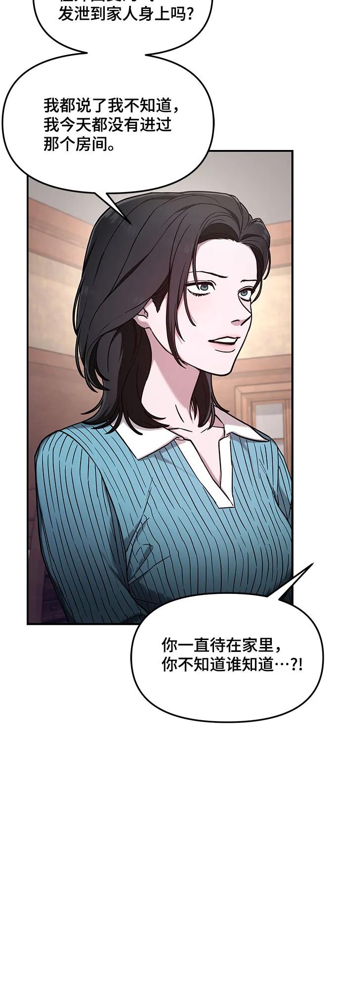 如出一辙的女儿 第90话 第51页