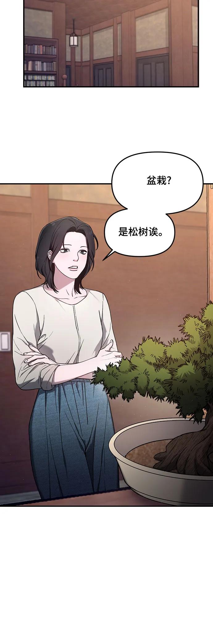 如出一辙的女儿 第90话 第30页
