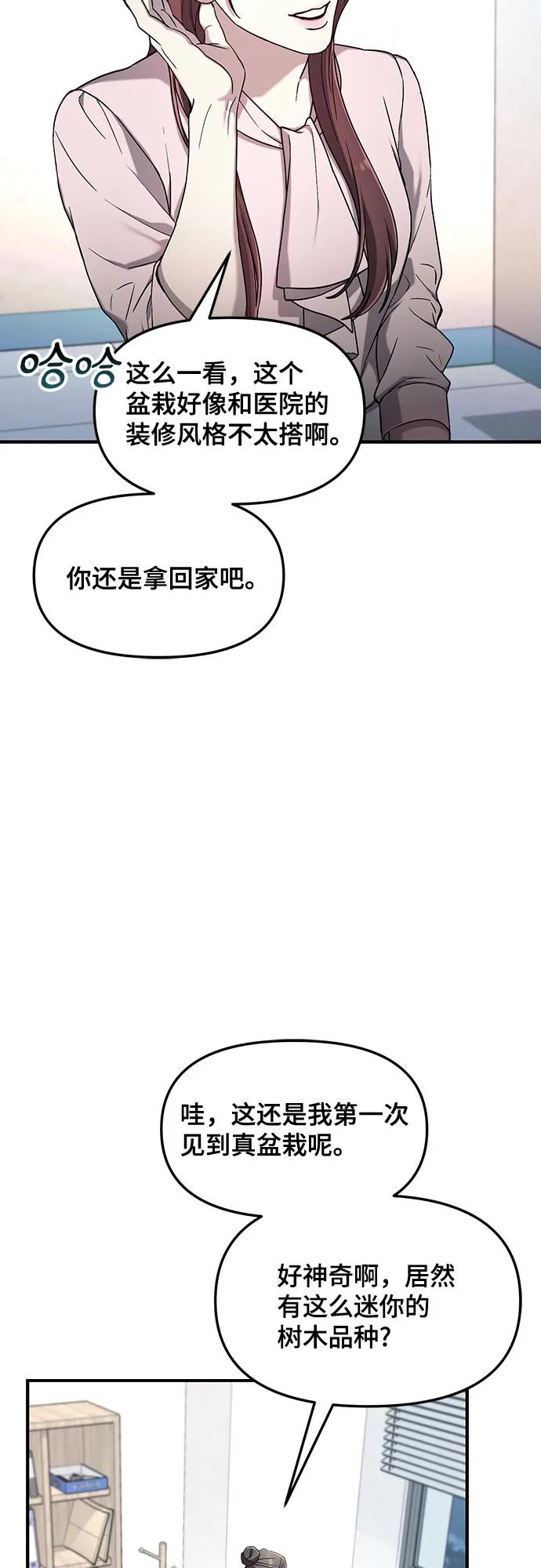 如出一辙的女儿 第90话 第24页