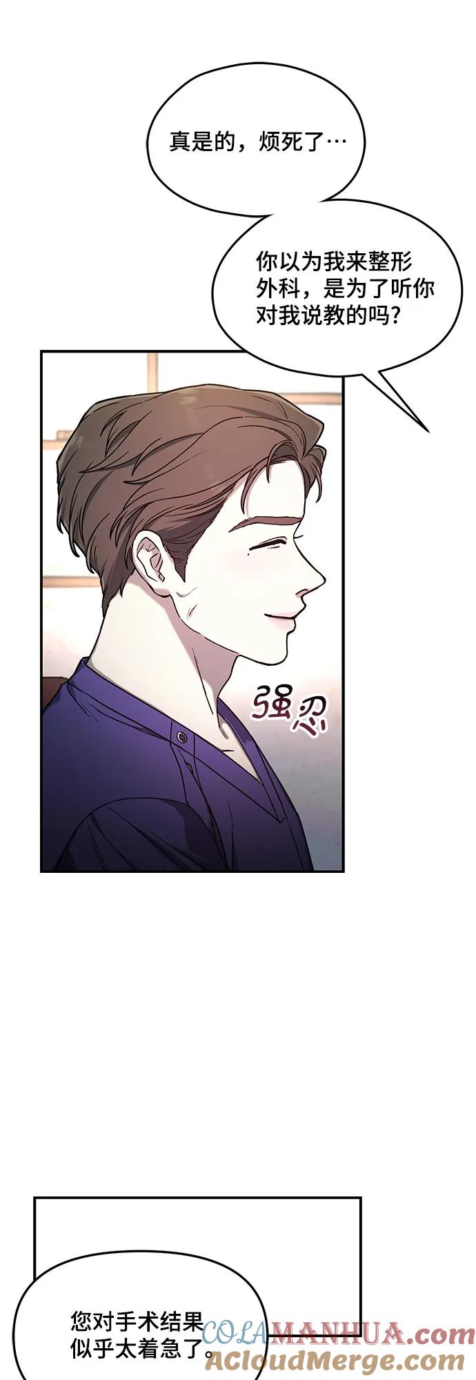 如出一辙的女儿 第90话 第40页