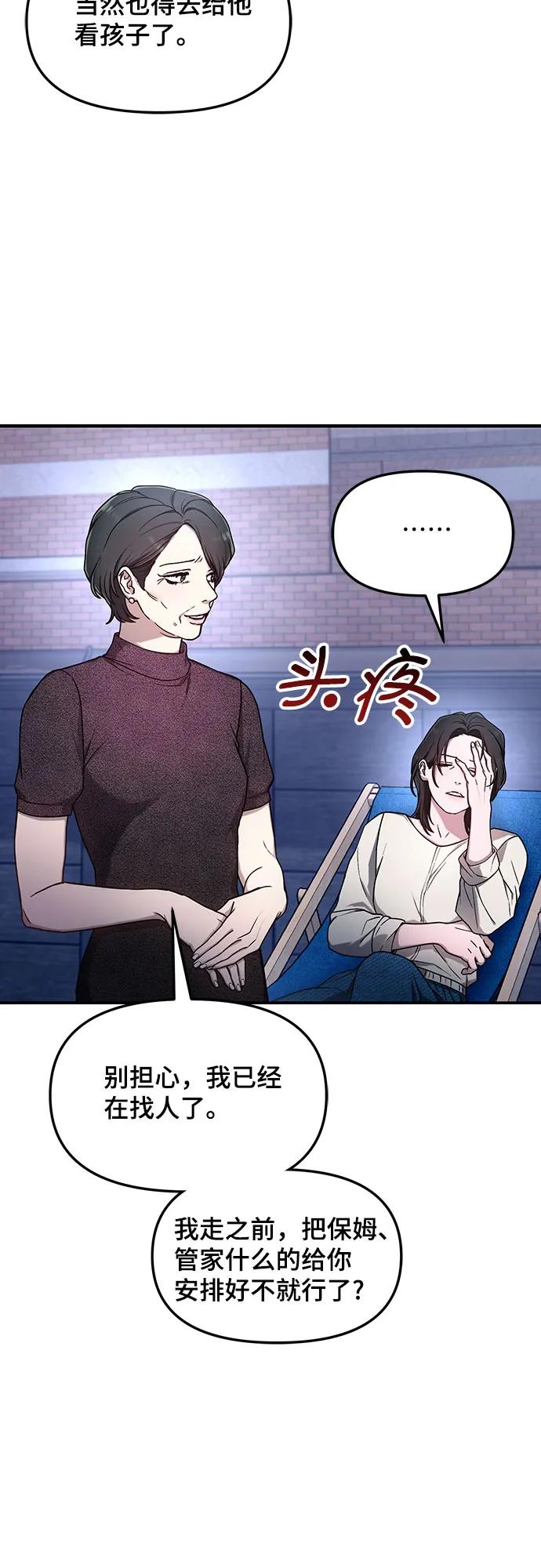 如出一辙的女儿 第90话 第35页
