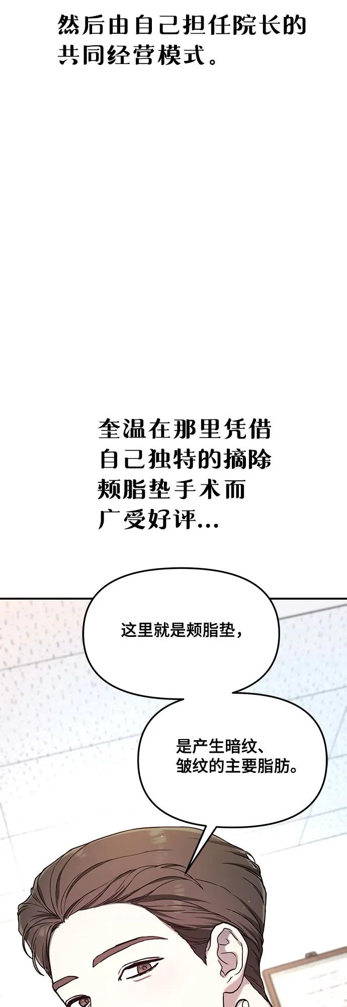 如出一辙的女儿 第90话 第14页