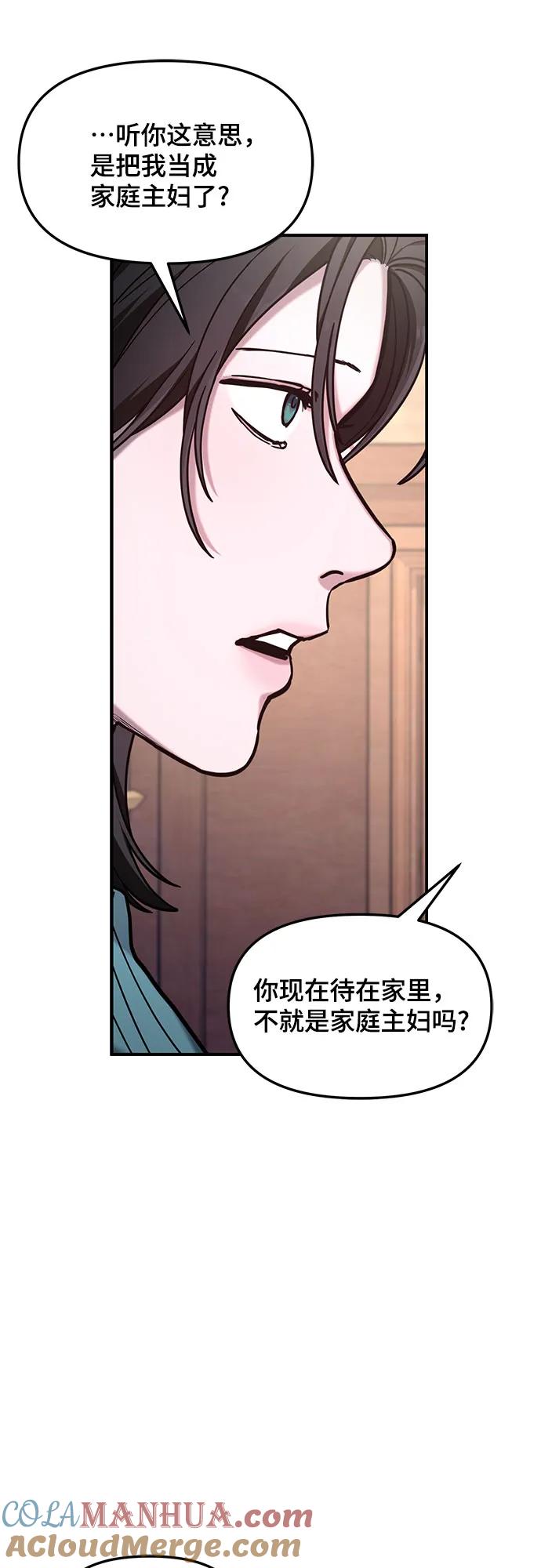 如出一辙的女儿 第90话 第52页