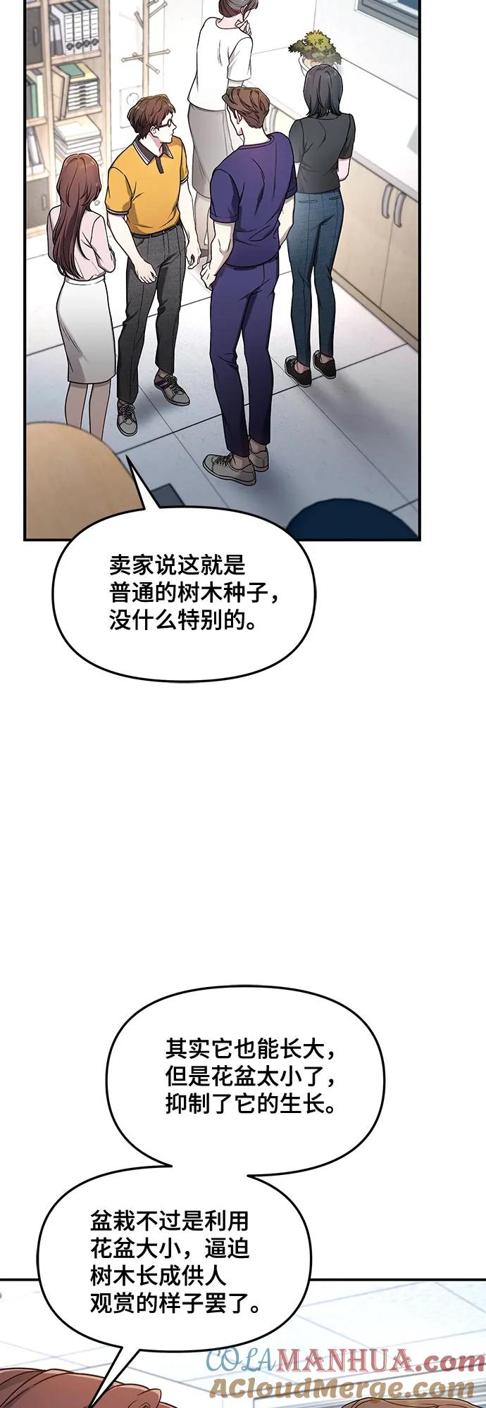 如出一辙的女儿 第90话 第25页