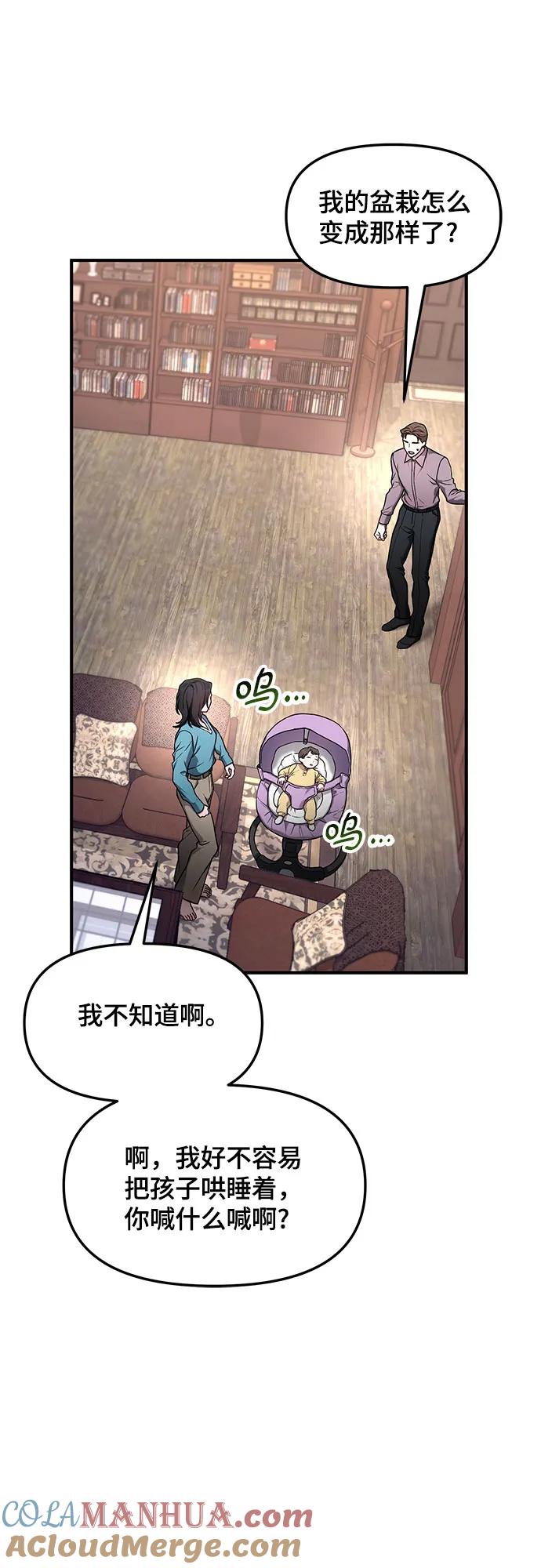 如出一辙的女儿 第90话 第49页