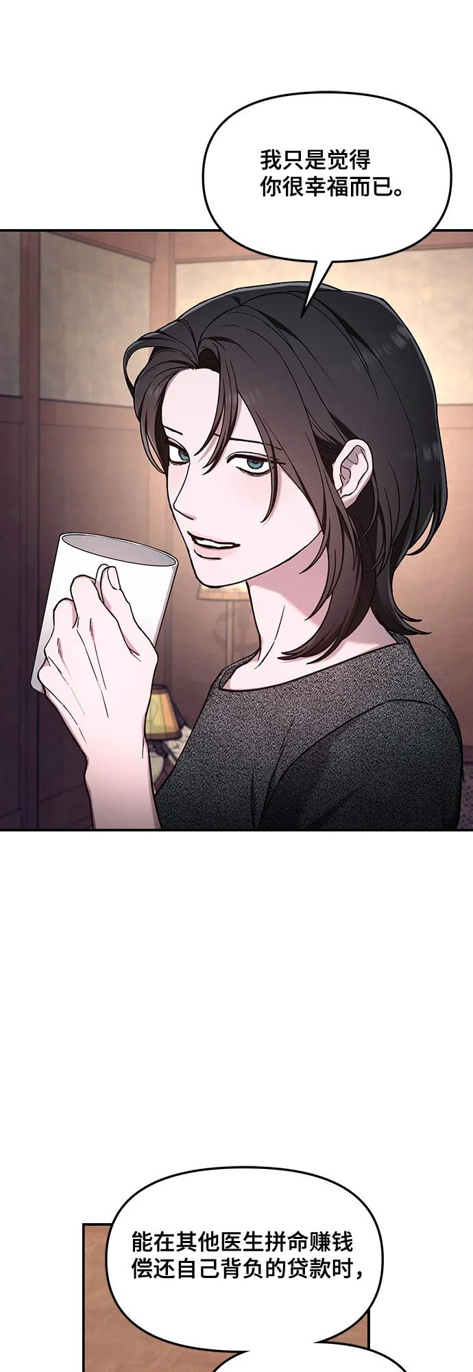 如出一辙的女儿 第90话 第11页