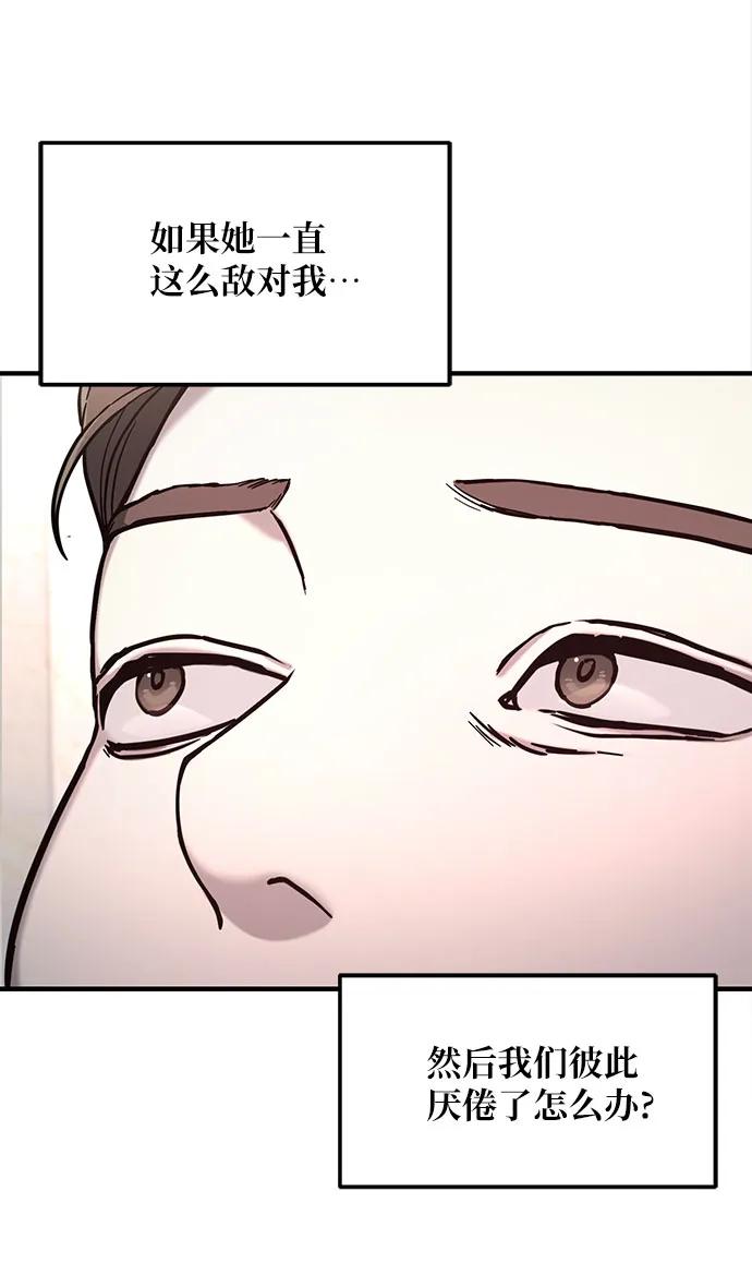 如出一辙的女儿 第91话 第27页