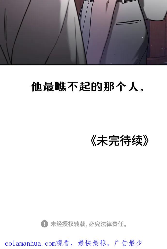 如出一辙的女儿 第91话 第57页