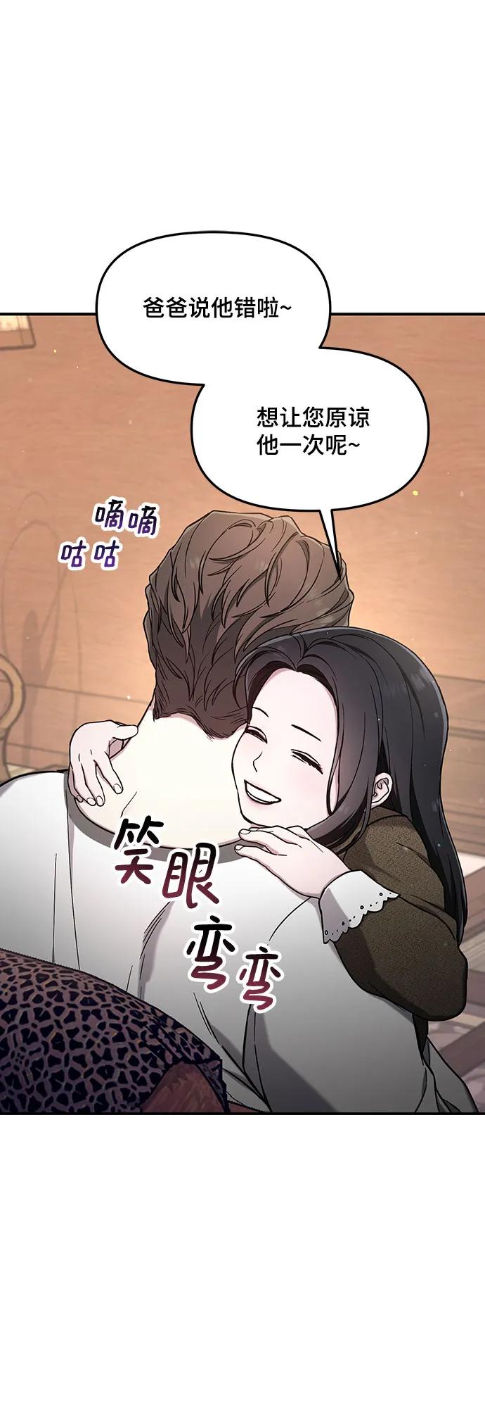 如出一辙的女儿 第91话 第30页