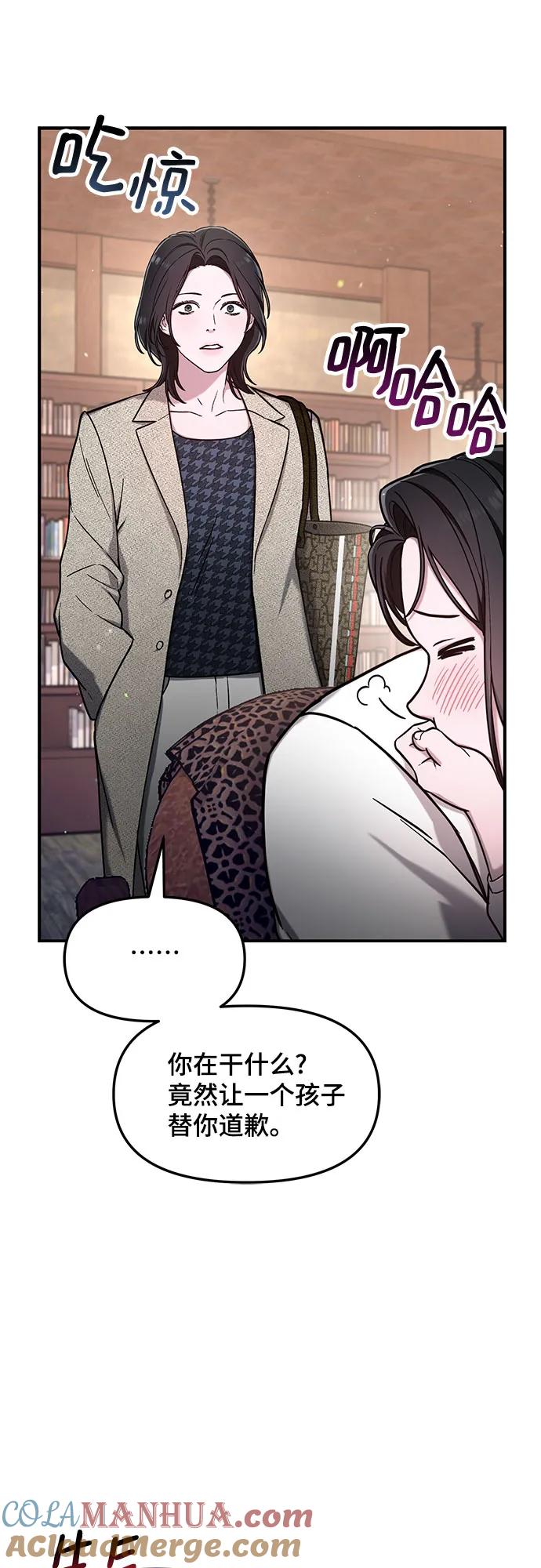 如出一辙的女儿 第91话 第31页