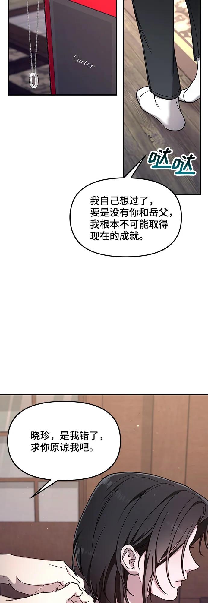 如出一辙的女儿 第91话 第35页