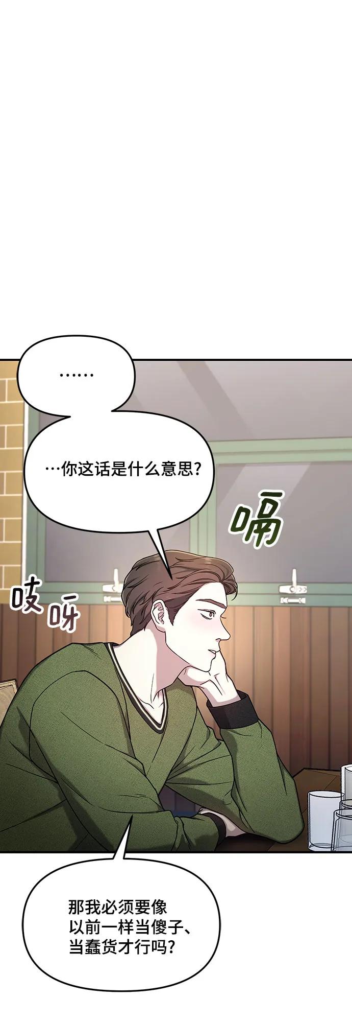 如出一辙的女儿 第91话 第48页