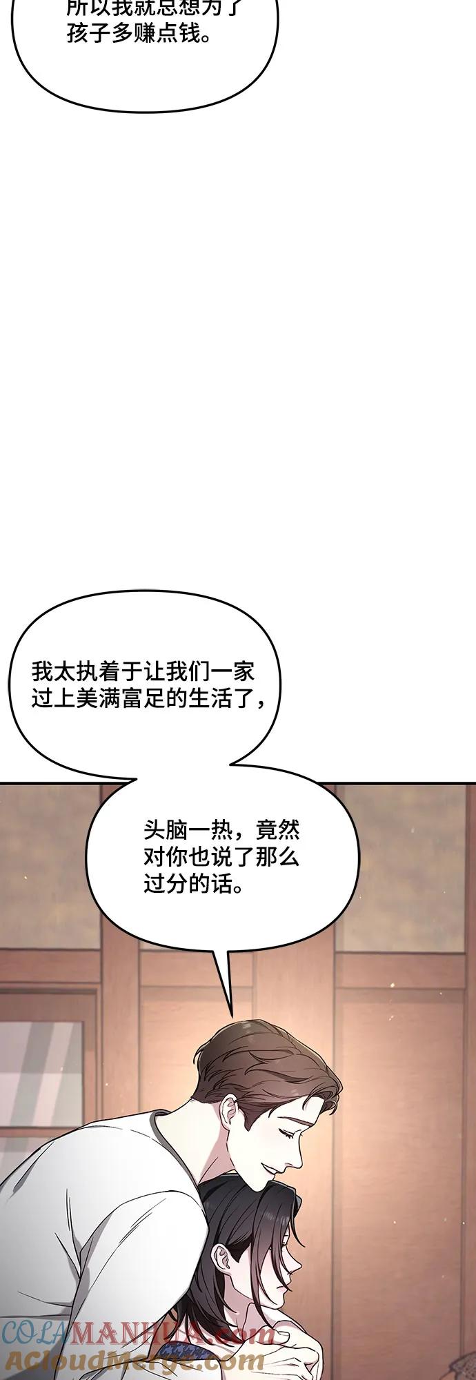如出一辙的女儿 第91话 第37页