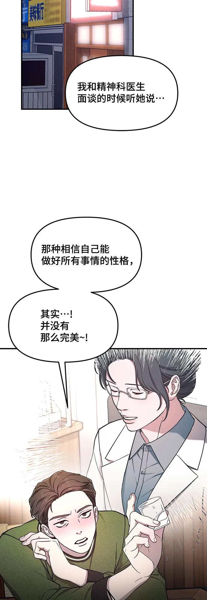 如出一辙的女儿 第91话 第42页