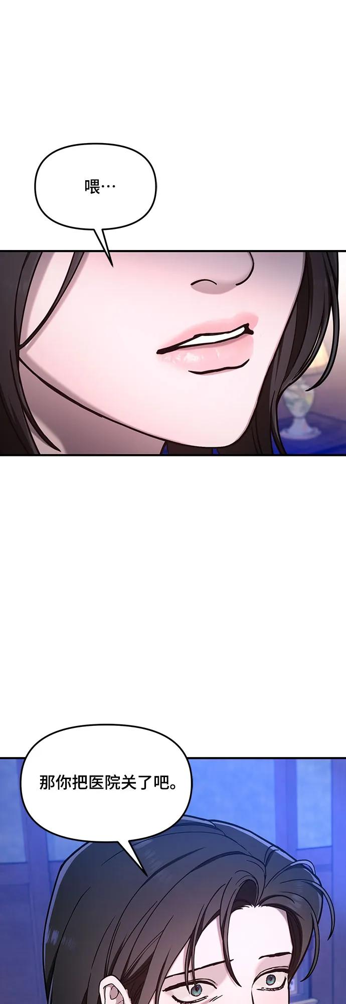 如出一辙的女儿 第91话 第2页