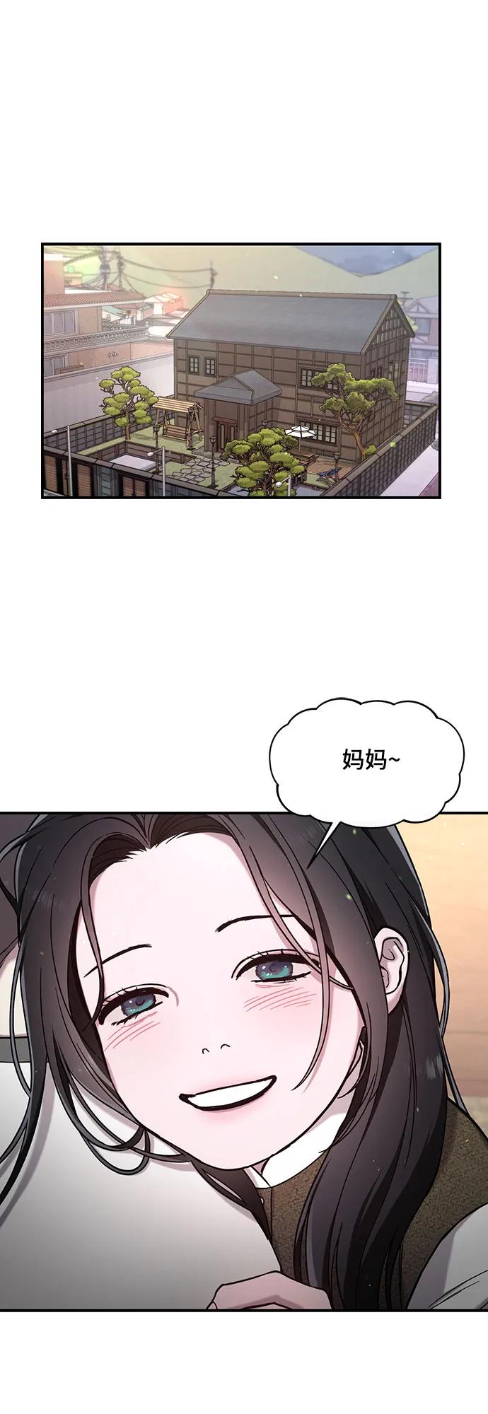 如出一辙的女儿 第91话 第29页