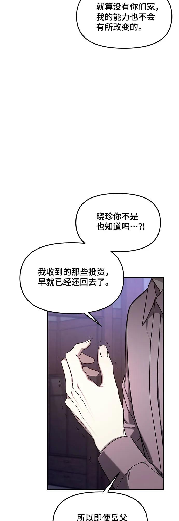 如出一辙的女儿 第91话 第14页