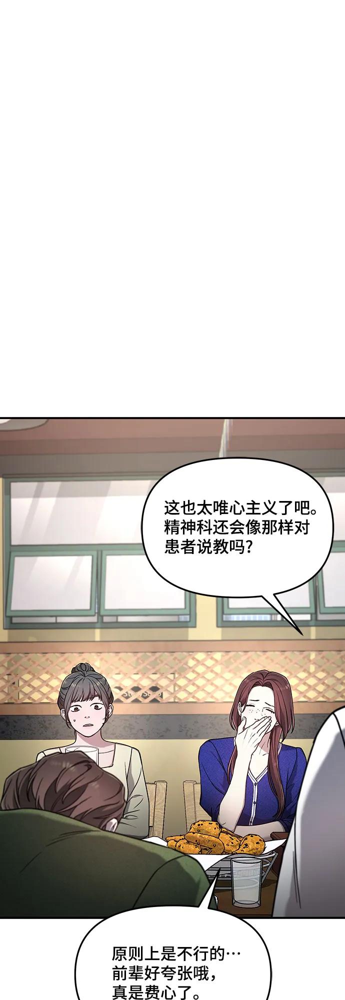 如出一辙的女儿 第91话 第44页