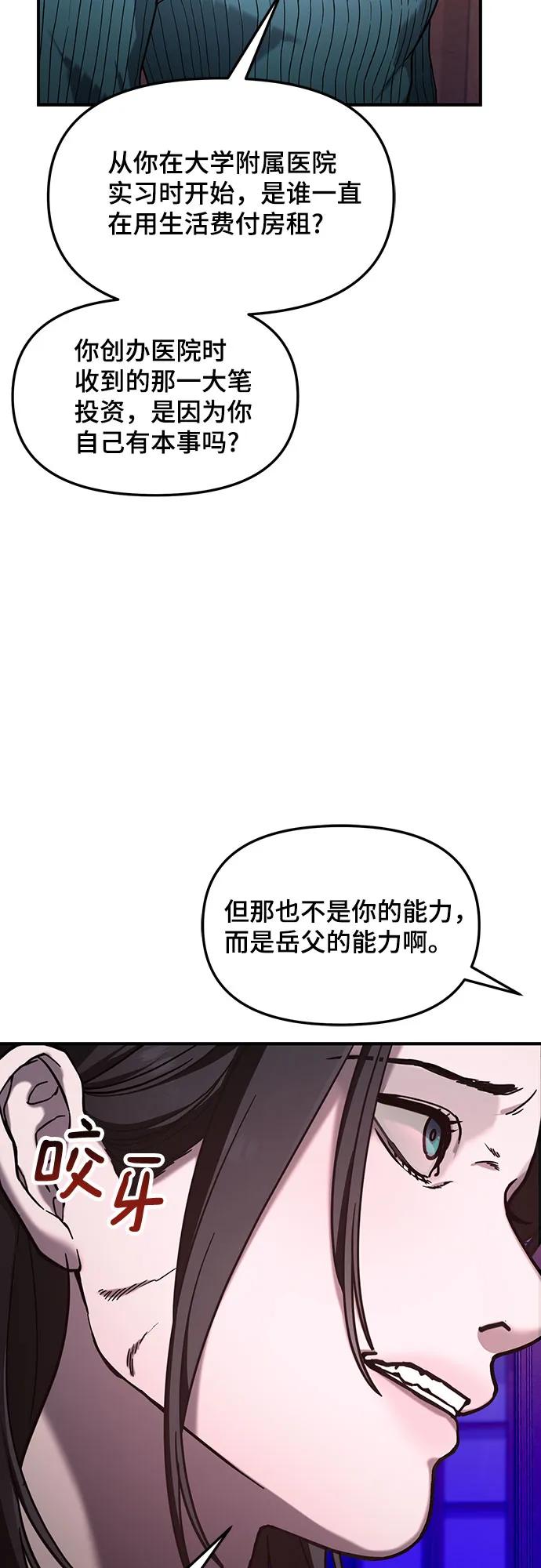 如出一辙的女儿 第91话 第12页