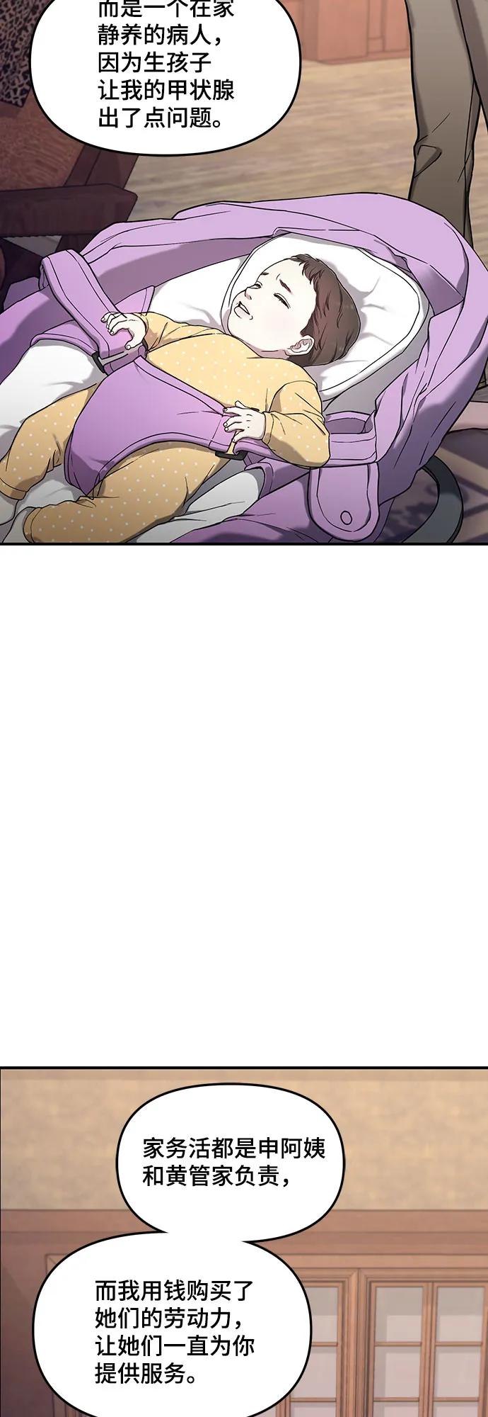 如出一辙的女儿 第91话 第8页