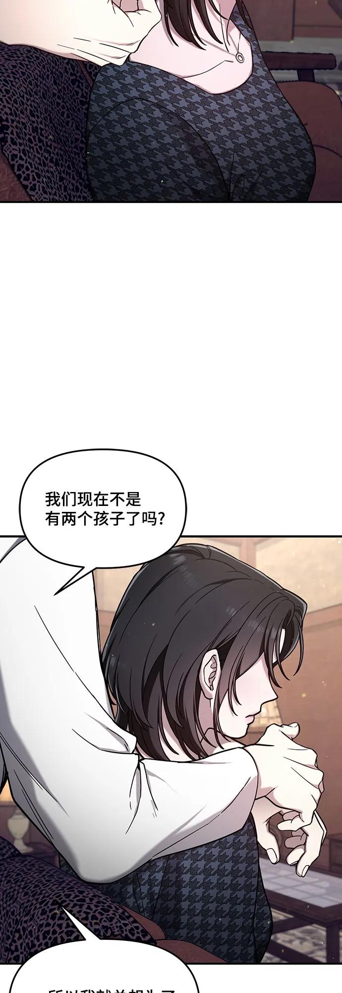 如出一辙的女儿 第91话 第36页
