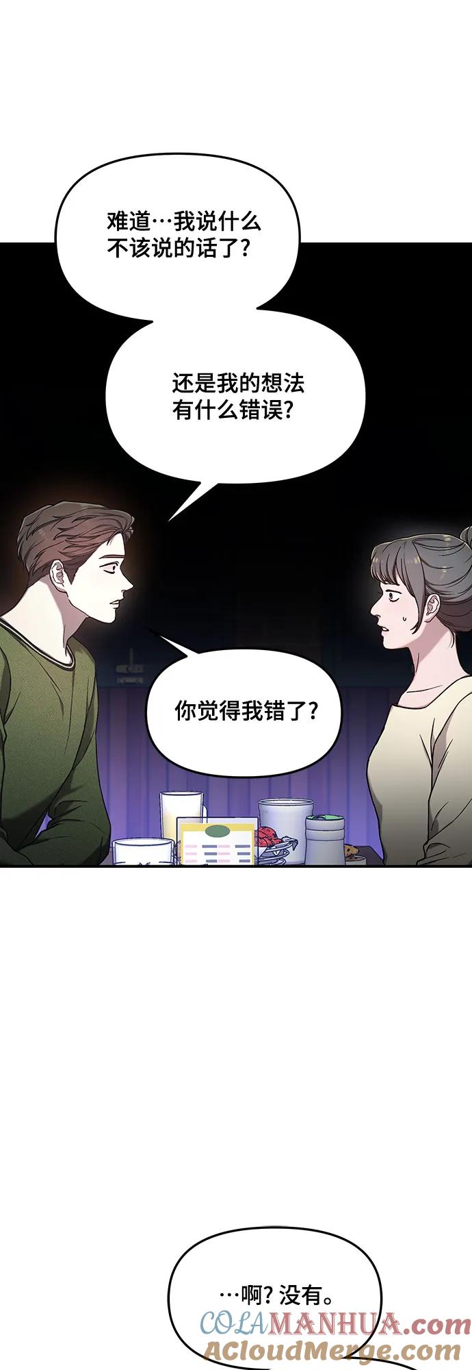 如出一辙的女儿 第91话 第49页