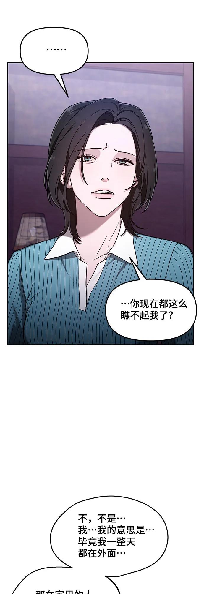 如出一辙的女儿 第91话 第6页