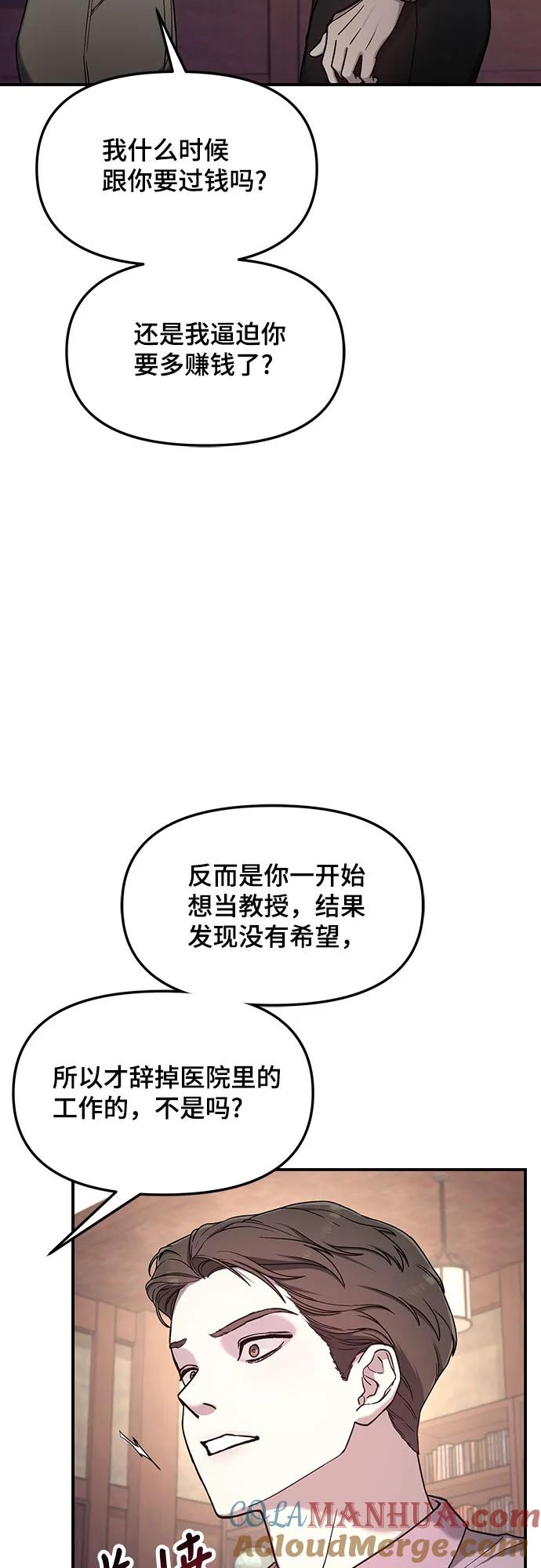 如出一辙的女儿 第91话 第10页