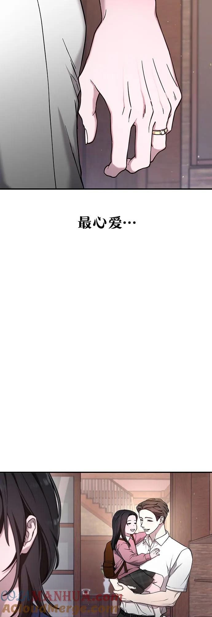 如出一辙的女儿 第91话 第55页