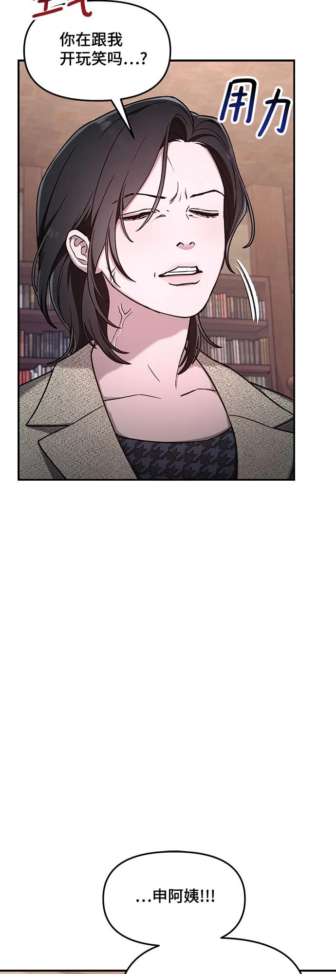 如出一辙的女儿 第91话 第32页