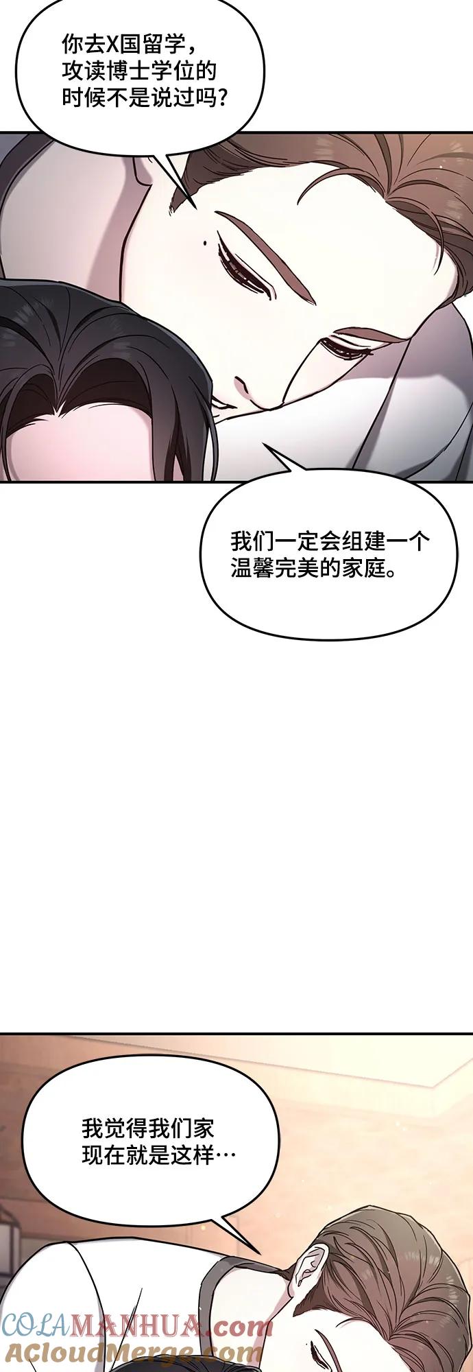 如出一辙的女儿 第91话 第40页