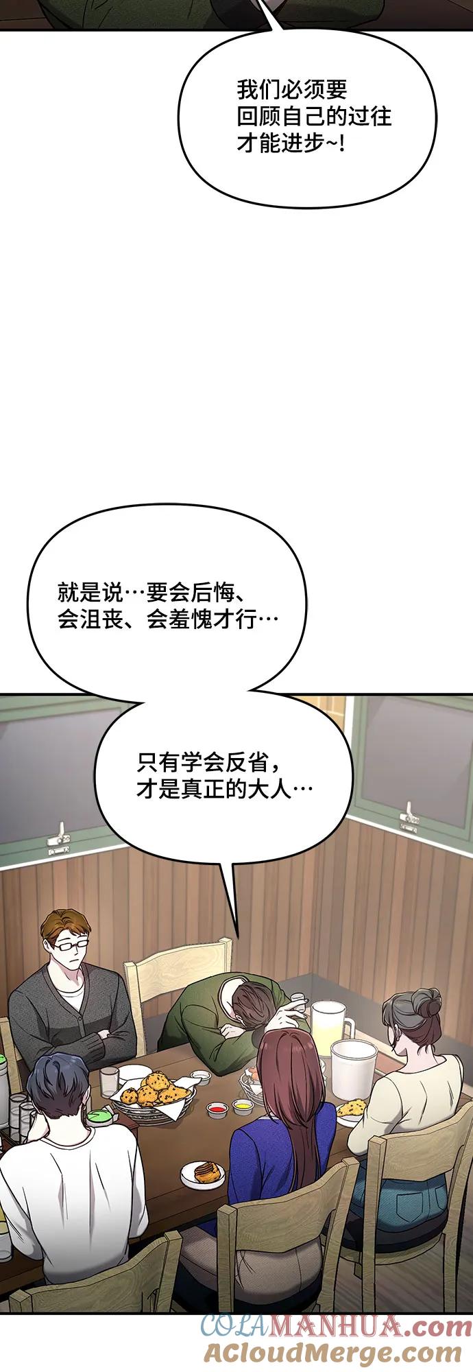 如出一辙的女儿 第91话 第43页