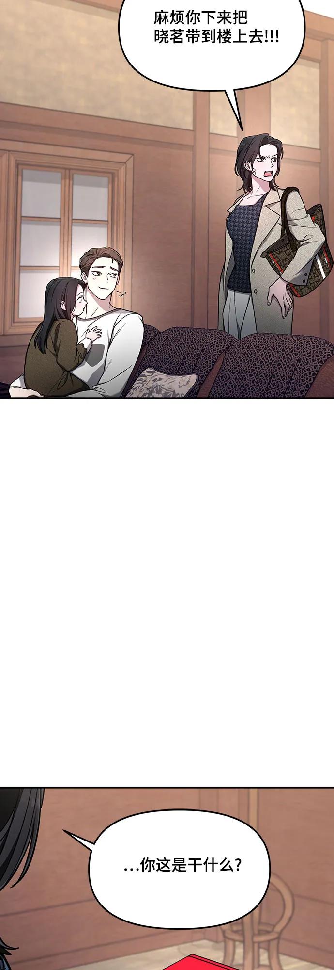 如出一辙的女儿 第91话 第33页