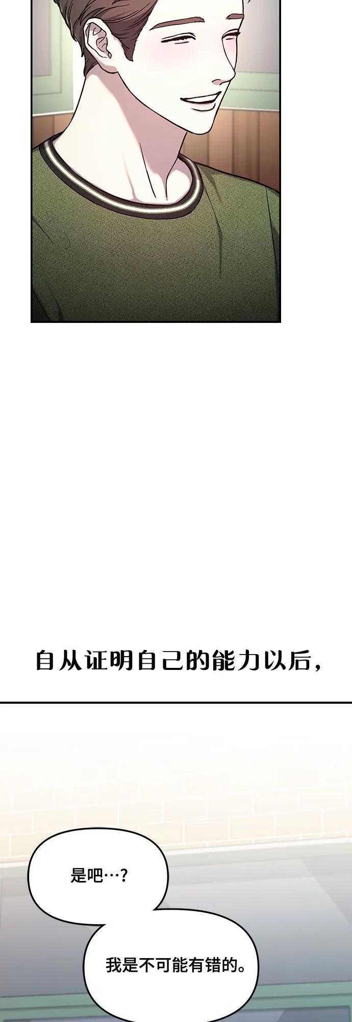 如出一辙的女儿 第91话 第51页