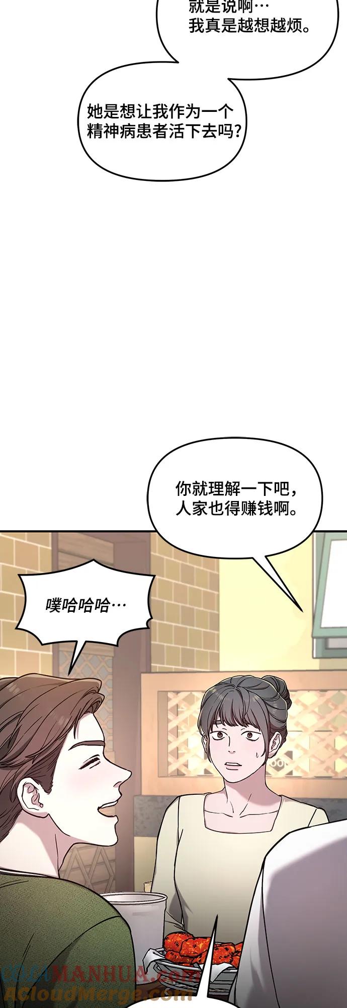 如出一辙的女儿 第91话 第46页