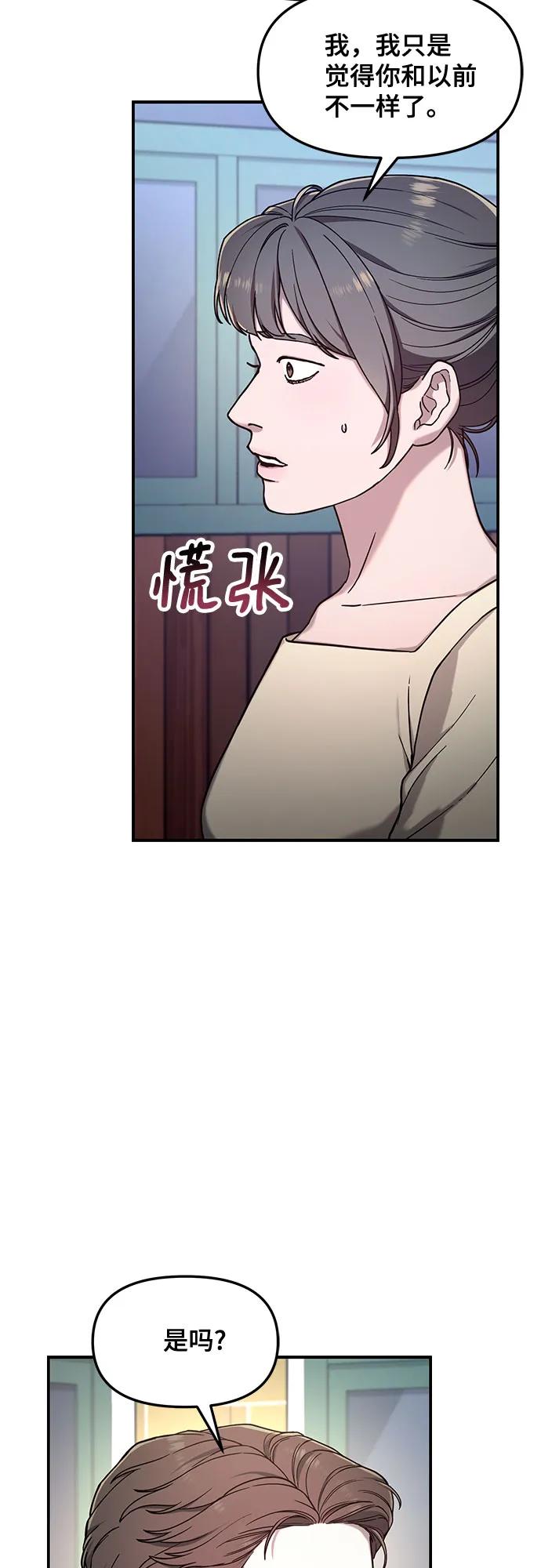 如出一辙的女儿 第91话 第50页